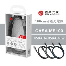 【亞果元素】CASA MS100 USB-C 對 USB-C 60W磁吸充電線100cm