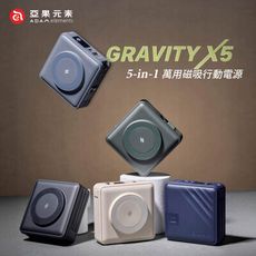 【亞果元素】GRAVITY X5 USB-C & Lightning 五合一萬用磁吸行動電源