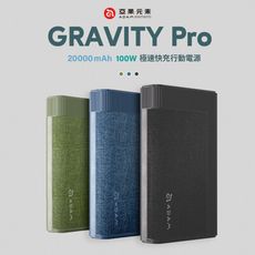 【亞果元素】GRAVITY Pro 100W 極速快充行動電源 20000mAh