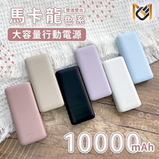 【MCK】大容量雙孔輸出行動電源 10000mAh MCK-9527