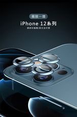 iPhone 12/12 mini鏡頭專用【3D金屬環】玻璃保護貼膜