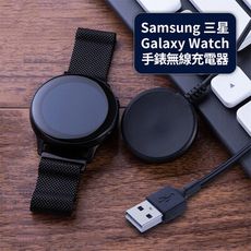 Samsung三星 Galaxy Watch 5/5 Pro/4 手錶無線充電器