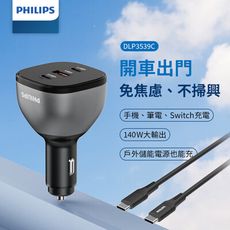 【Philips飛利浦】黑金剛 PD140W 快充車充組 DLP3539C