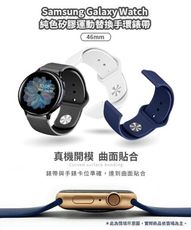 Samsung Galaxy Watch 45/46mm通用 純色矽膠運動替換手環錶帶 寬度22mm