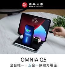 亞果元素 OMNIA Q5 iPad、iPhone、Apple Pencil、耳機 五合一無線充電座