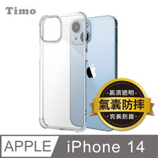 【Timo】iPhone14 6.1吋 四角防摔透明矽膠手機保護殼