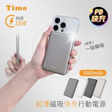 【Timo】超薄磁吸快充行動電源 5000mAh