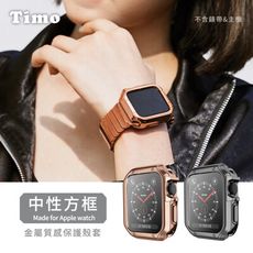 【Timo】AppleWatch 42/44/45mm 中性方框金屬質感電鍍保護軟殼套