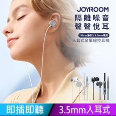 【JOYROOM】Wired系列 入耳式金屬線控耳機(3.5mm) JR-EW03 麥克風耳機