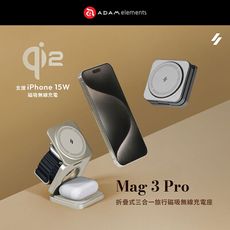 【亞果元素】Mag 3 Pro Qi2 折疊式三合一旅行磁吸無線充電座