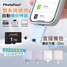 【Photofast】二代直插式OTG 雙系統手機備份方塊Slim(蘋果/安卓通用)+1TB記憶卡