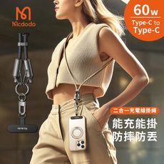 【Mcdodo麥多多】充繩系列 60W 二合一雙Type-C/PD掛繩充電傳輸線(CA-683)