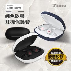 Beats Fit Pro專用 純色矽膠加厚保護套(附掛勾)