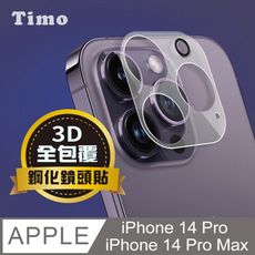 Timo iPhone14 Pro/14 Pro Max 鏡頭專用 3D立體透明全包覆 高硬度抗刮