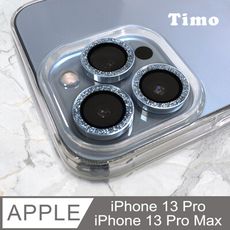 【Timo】iPhone 13 Pro /13 Pro Max鏡頭專用 星塵閃鑽 玻璃鏡頭保護貼膜