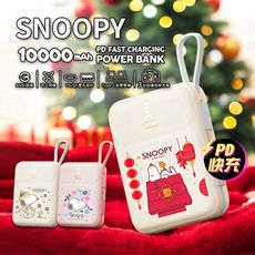 【正版授權】SNOOPY史努比 PD快充 雙線Q寶行動電源 10000mAh