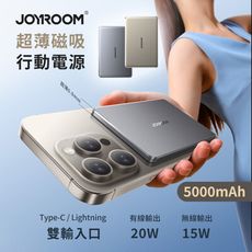 【JOYROOM】超薄金屬磁吸無線充行動電源 5000mAh