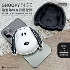 【正版授權】SNOOPY史努比 5600Series 造型無線充行動電源(附底座)