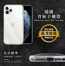 Adpe iPhone 12 四角防摔玻璃背板手機殼/玻璃硬殼/軍事防摔