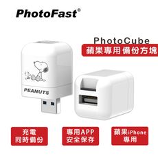 PhotoFast x 史努比SNOOPY限定版 PhotoCube 蘋果iOS系統 自動備份方塊