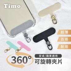 【Timo】360度可旋轉手機殼掛繩夾片