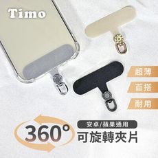 【Timo】360度可旋轉手機殼掛繩夾片