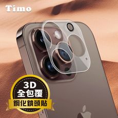 Timo iPhone16/Plus/Pro/Pro Max鏡頭專用 3D立體透明全包覆 抗刮保護貼