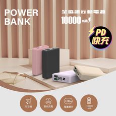 【MCK】全協議快充數顯大容量行動電源 10000mAh (MCK-SPB007)