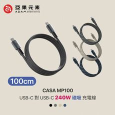 【亞果元素】CASA MP100 USB-C 對 USB-C 240W磁吸充電線100cm