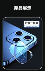 iPhone 12 Pro/12 Pro Max鏡頭專用 3D立體透明全包覆 高硬度抗刮保護貼