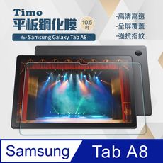 Timo SAMSUNG Galaxy Tab A8專用 2.5D 9H高清鋼化玻璃貼 10.5吋