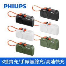 【Philips飛利浦】2代口袋充手錶磁吸+多合一行動電源(Lightning/Type-C頭任選)