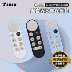 Timo Google TV Chromecast專用 防摔加厚全包式遙控器矽膠保護套 附防丟掛繩