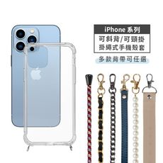 iPhone 13 Pro專用 附釦四角氣墊防摔透明矽膠手機殼+掛繩套組