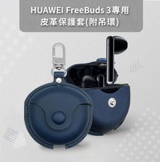 HUAWEI FreeBuds 3專用皮革保護套(附吊環)