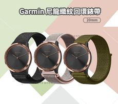 Garmin 20mm 尼龍織紋回環錶帶