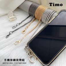 【Timo】iPhone/安卓 通用款 斜背頸掛手機掛繩背帶組(通用市售手機殼)-優雅金屬細鍊款