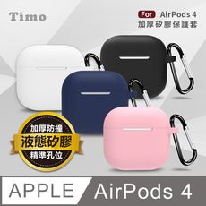 【Timo】AirPods 4專用 純色矽膠防摔加厚保護套(附掛勾)