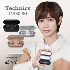 Technics EAH-AZ40M2 真無線降噪藍牙耳機