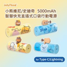 【InfoThink訊想】小熊維尼/史迪奇 智慧快充直插式口袋行動電源(L/Type-C任選)