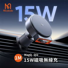 【Mcdodo麥多多】MagQ Qi2 15W自帶伸縮線車用無線充電器(出風口/中控台支架)