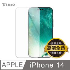 【Timo】iPhone14 6.1吋 透明鋼化玻璃保護貼膜