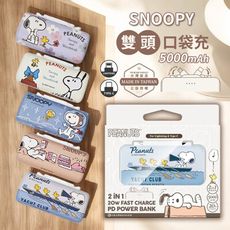 【正版授權】SNOOPY史努比 5000mAh雙頭口袋充行動電源(Type-C+Lightning)