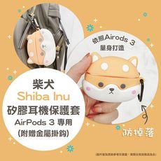 Timo 柴犬 AirPods 3專用 矽膠保護套(附掛勾)