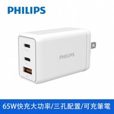 【Philips飛利浦】PD 65W GaN氮化鎵充電器 DLP6341C