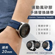 Samsung Galaxy Watch 40/42/44mm通用 可調節式運動矽膠替換錶帶20mm