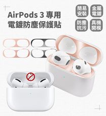 Timo AirPods 3 金屬電鍍防塵保護貼