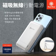 【MeetMind】PD 20W+QC3.0 磁吸無線快充行動電源 10000mAh