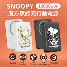 【正版授權】SNOOPY史努比 支援手機/手錶/耳機充電 魔方三合一無線充行動電源 10000mAh