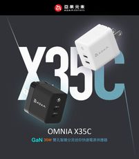 【亞果元素】OMNIA X35C GaN 35W 雙孔迷你極速充電器